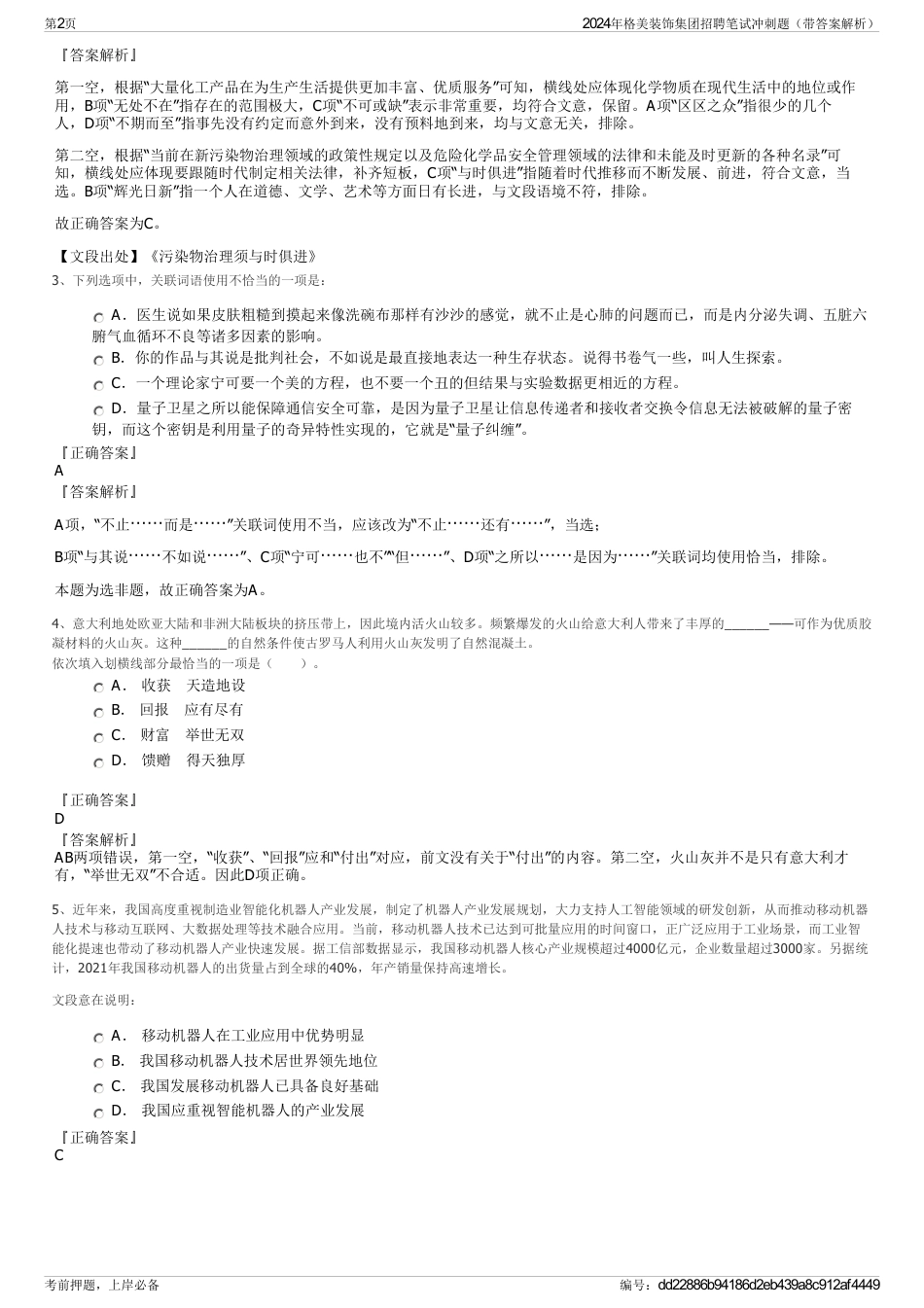 2024年格美装饰集团招聘笔试冲刺题（带答案解析）_第2页