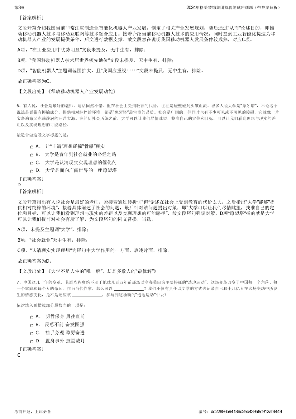 2024年格美装饰集团招聘笔试冲刺题（带答案解析）_第3页