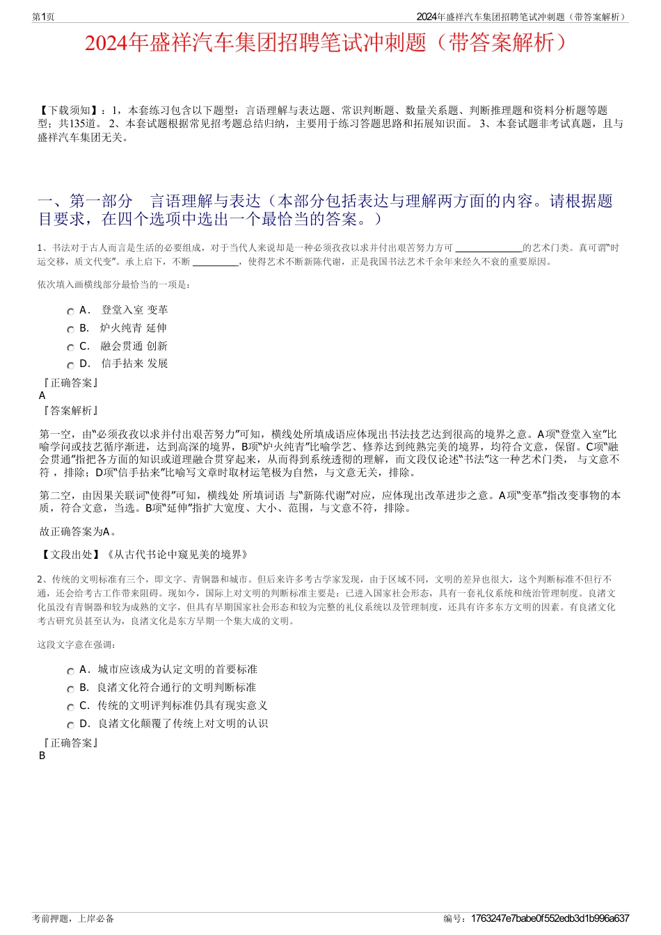2024年盛祥汽车集团招聘笔试冲刺题（带答案解析）_第1页
