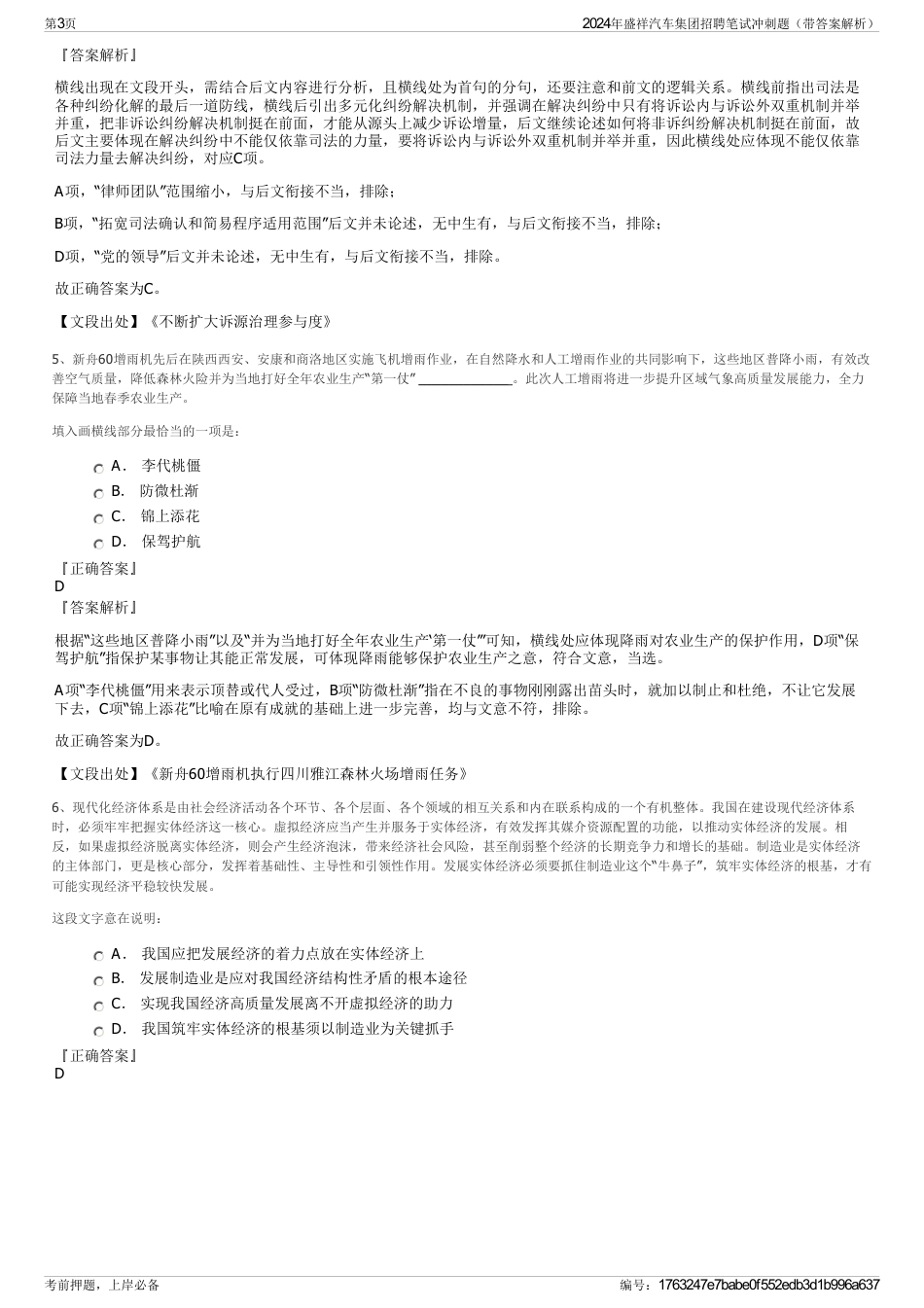2024年盛祥汽车集团招聘笔试冲刺题（带答案解析）_第3页