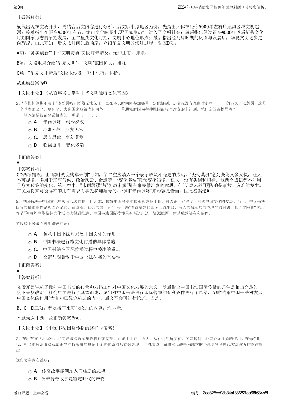 2024年东宇消防集团招聘笔试冲刺题（带答案解析）_第3页