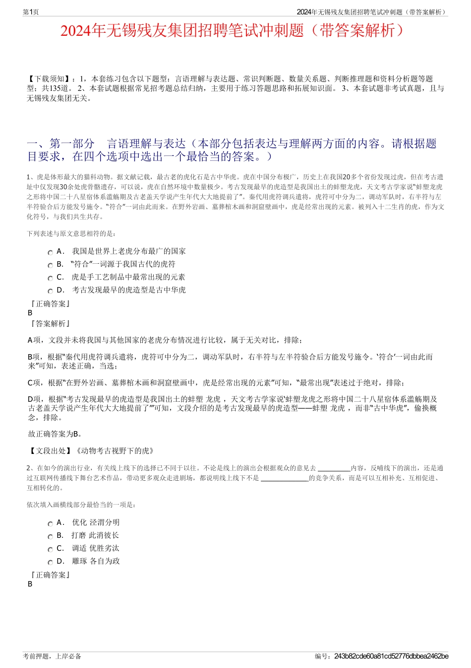 2024年无锡残友集团招聘笔试冲刺题（带答案解析）_第1页