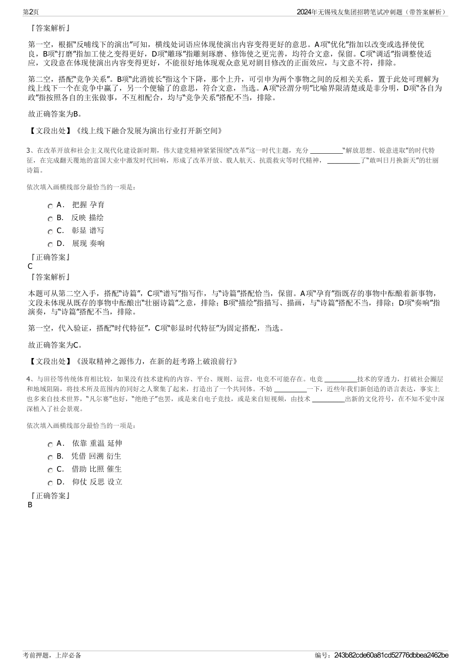 2024年无锡残友集团招聘笔试冲刺题（带答案解析）_第2页