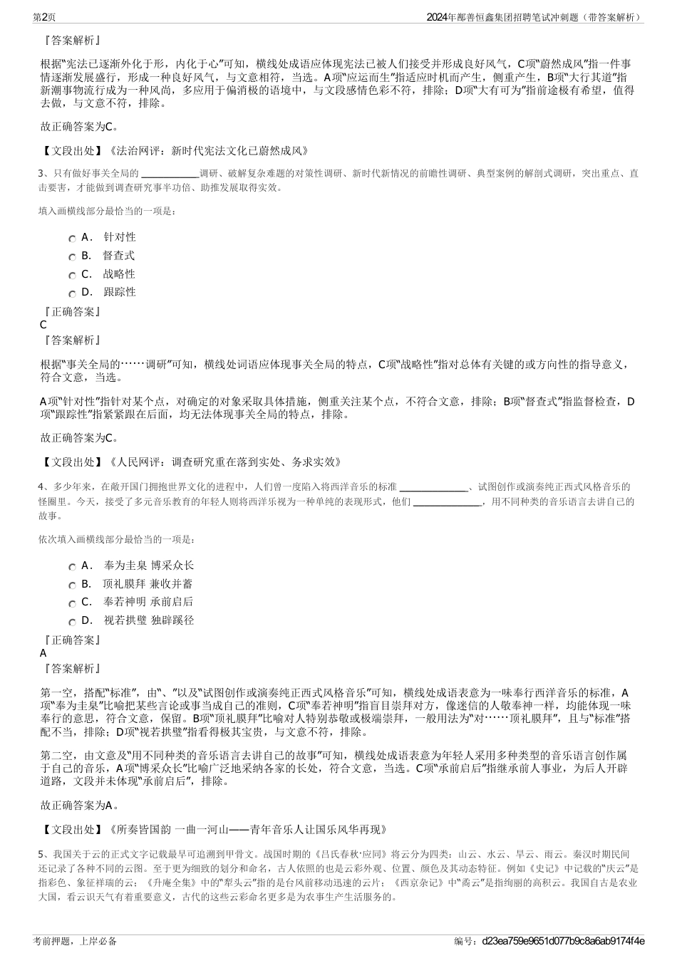 2024年鄯善恒鑫集团招聘笔试冲刺题（带答案解析）_第2页