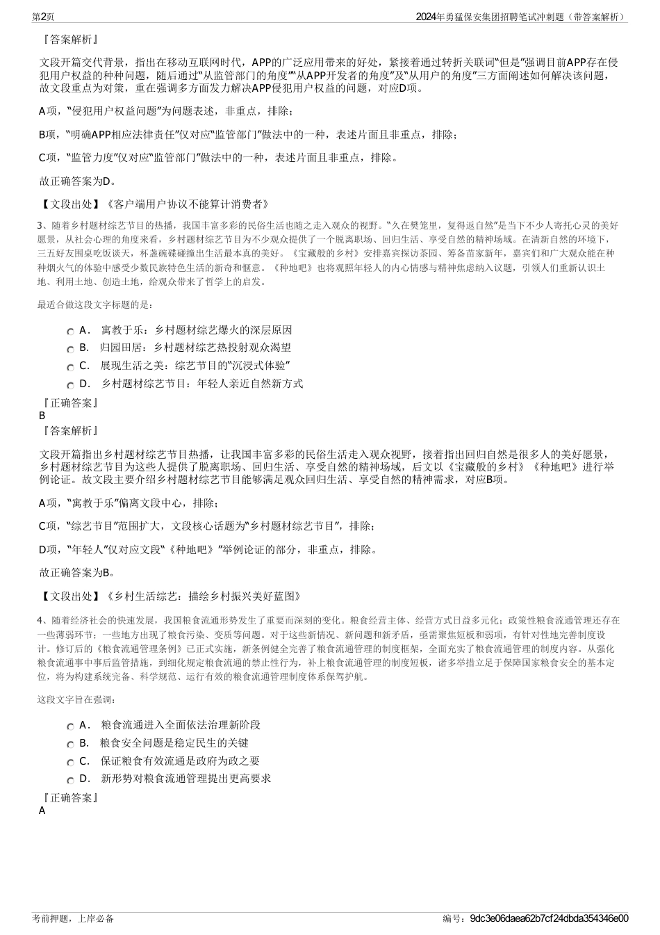 2024年勇猛保安集团招聘笔试冲刺题（带答案解析）_第2页