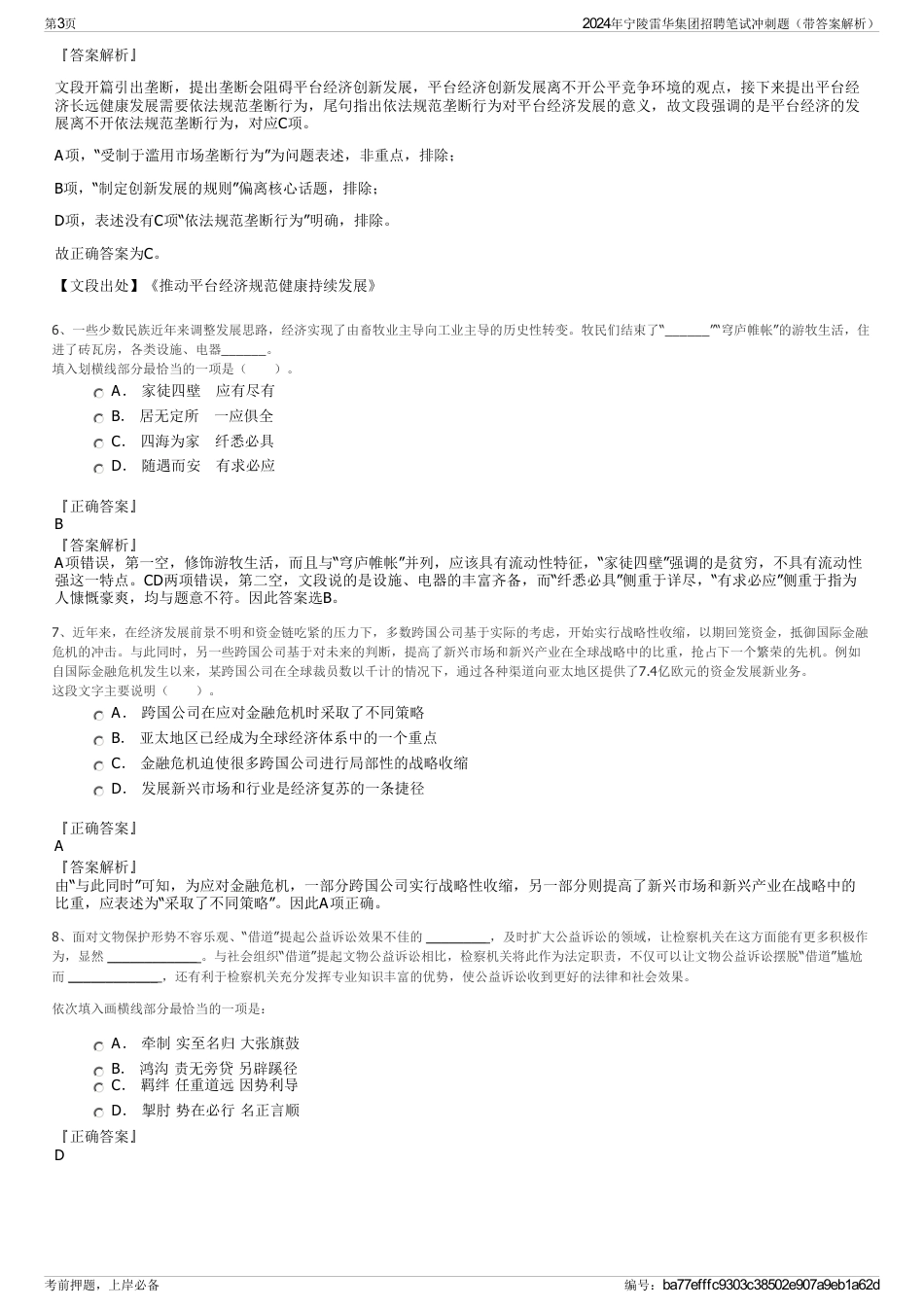 2024年宁陵雷华集团招聘笔试冲刺题（带答案解析）_第3页