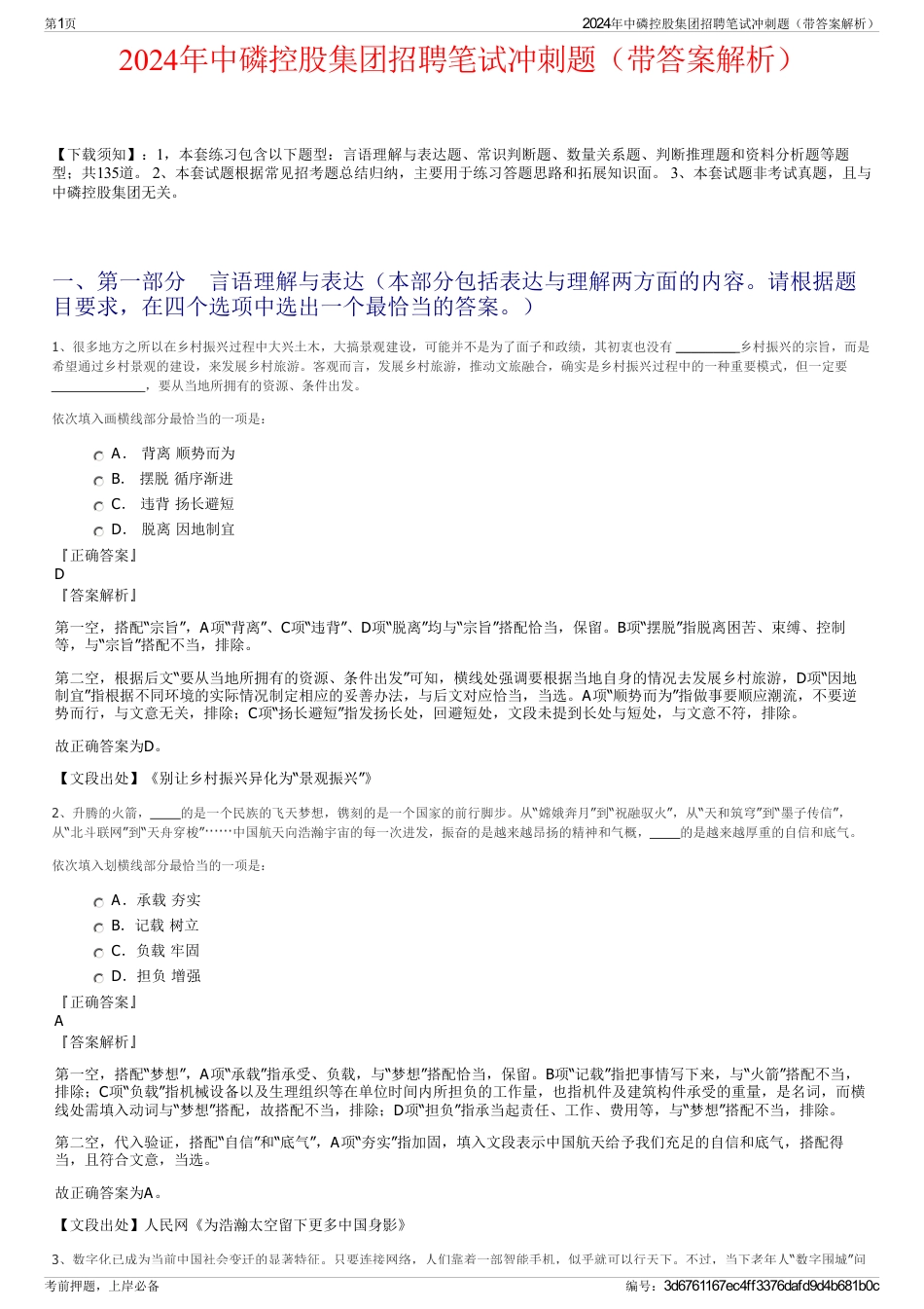 2024年中磷控股集团招聘笔试冲刺题（带答案解析）_第1页