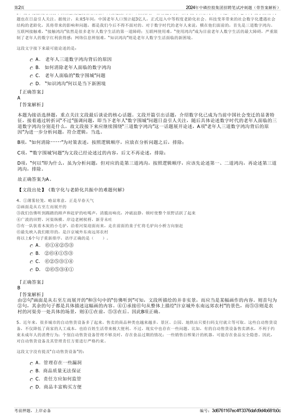 2024年中磷控股集团招聘笔试冲刺题（带答案解析）_第2页