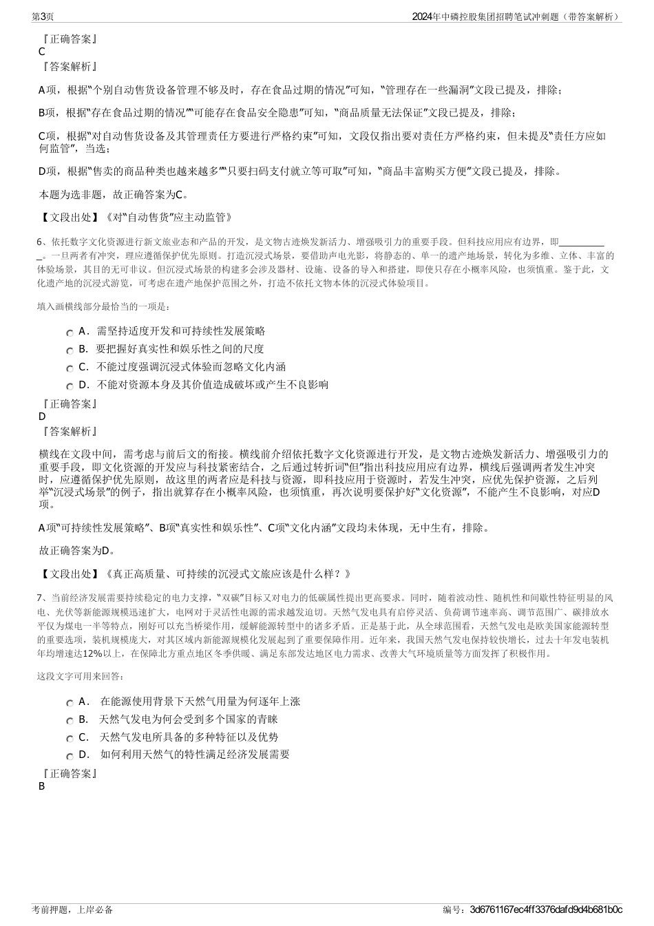 2024年中磷控股集团招聘笔试冲刺题（带答案解析）_第3页