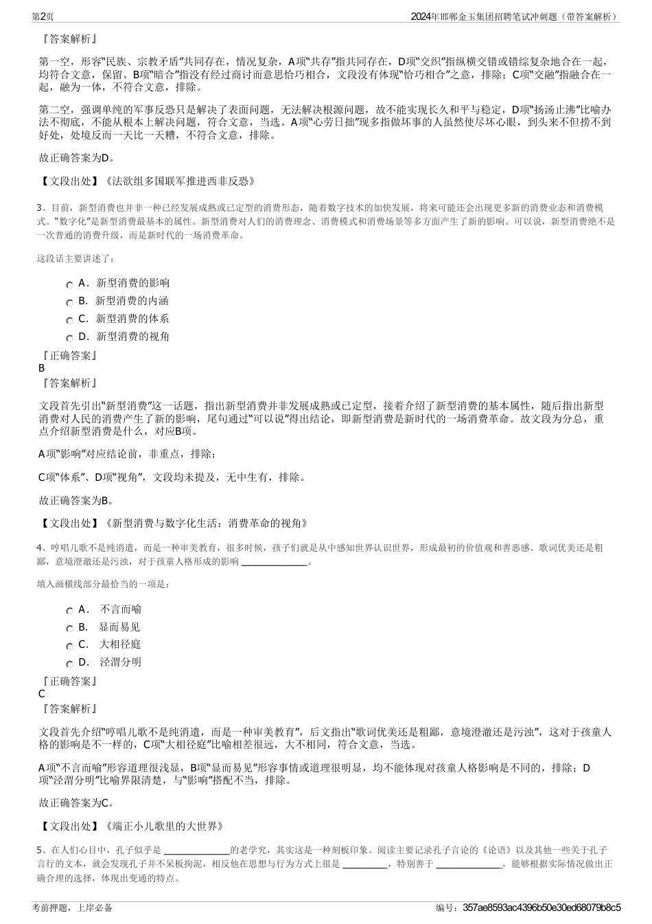 2024年邯郸金玉集团招聘笔试冲刺题（带答案解析）_第2页