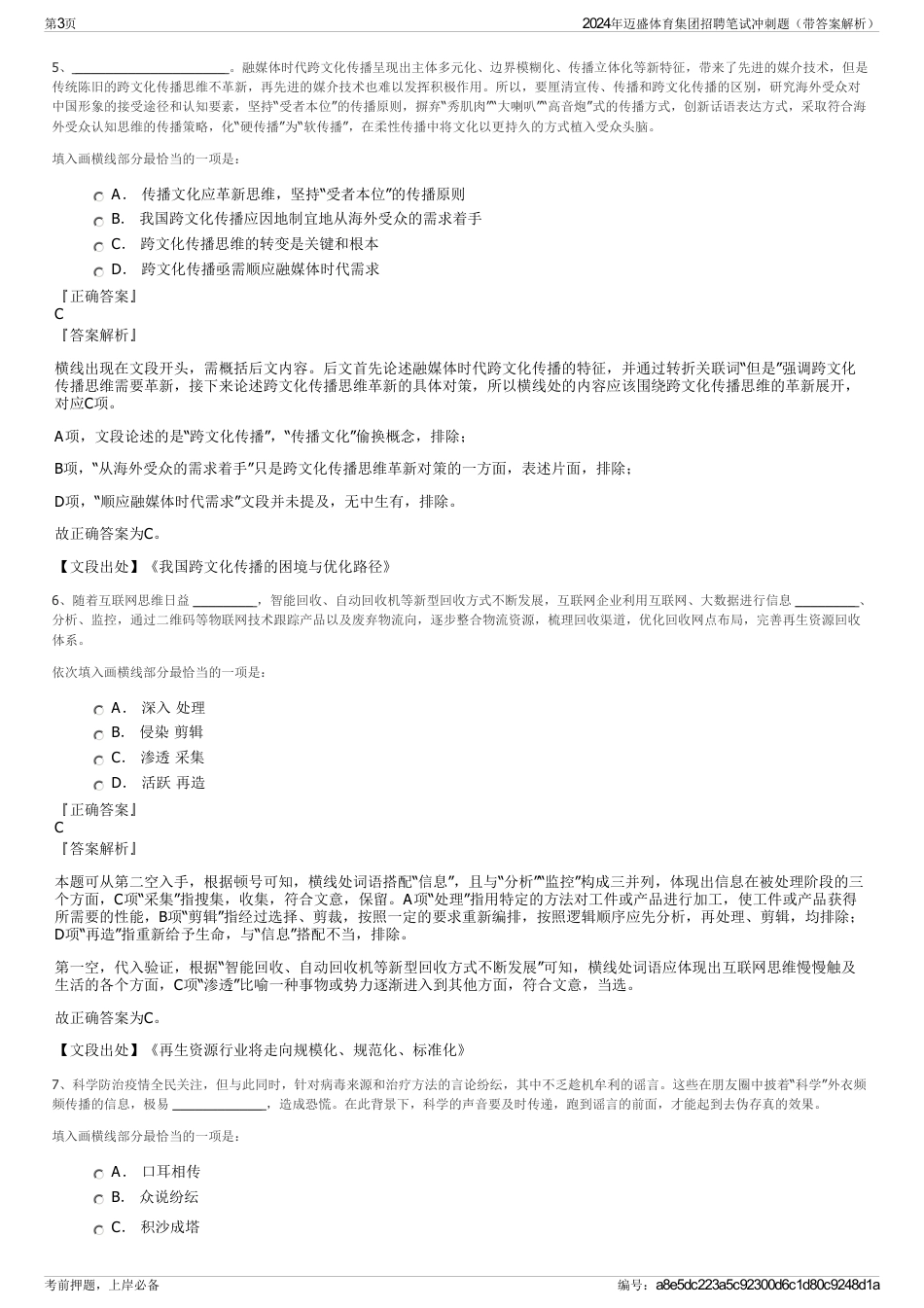 2024年迈盛体育集团招聘笔试冲刺题（带答案解析）_第3页