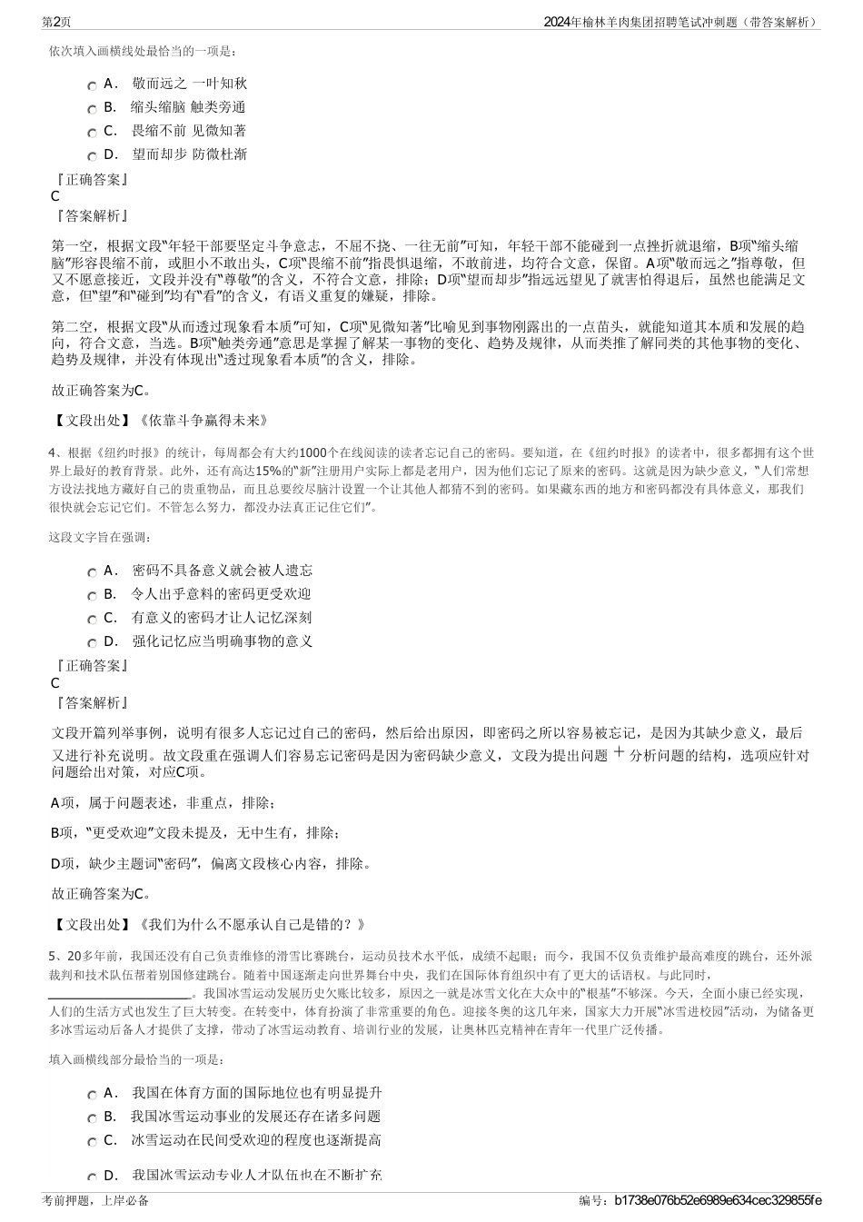2024年榆林羊肉集团招聘笔试冲刺题（带答案解析）_第2页