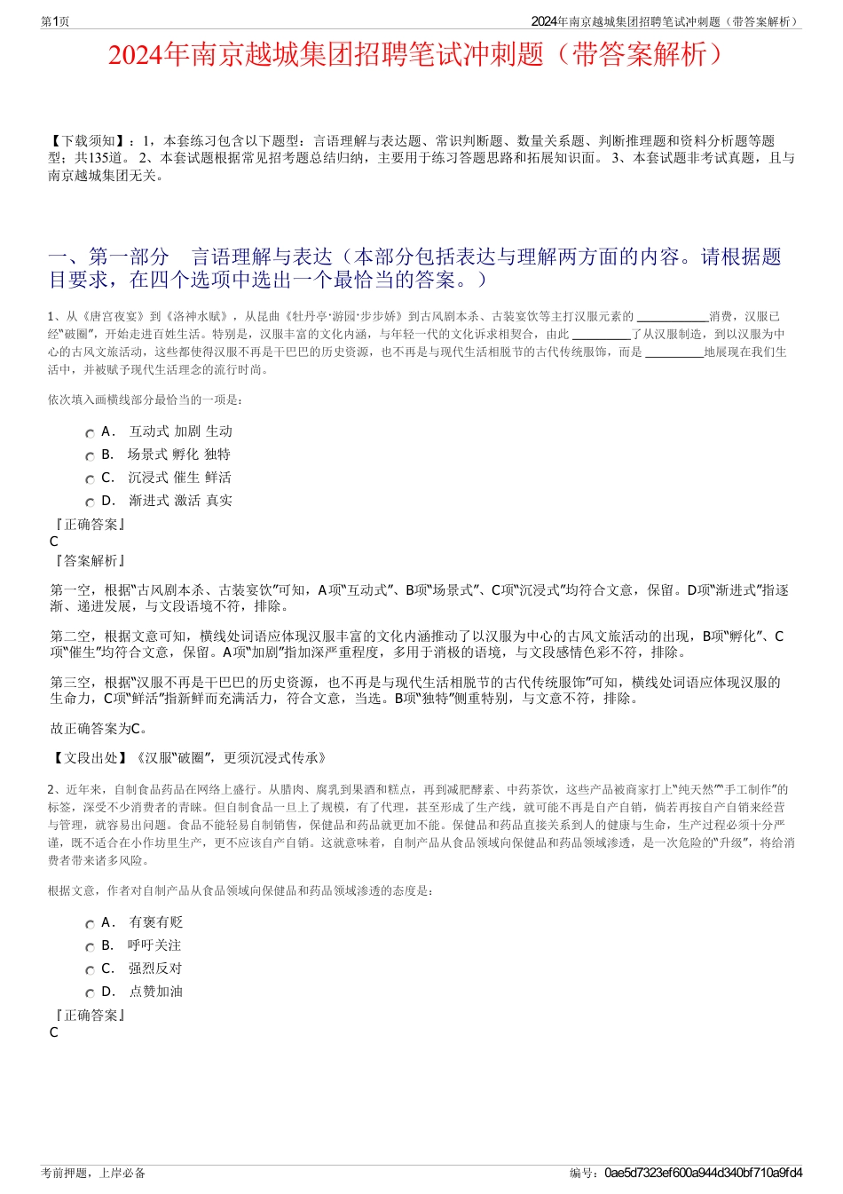2024年南京越城集团招聘笔试冲刺题（带答案解析）_第1页
