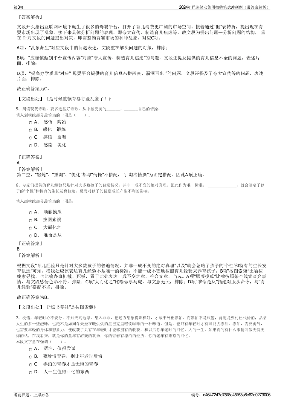2024年祥达保安集团招聘笔试冲刺题（带答案解析）_第3页