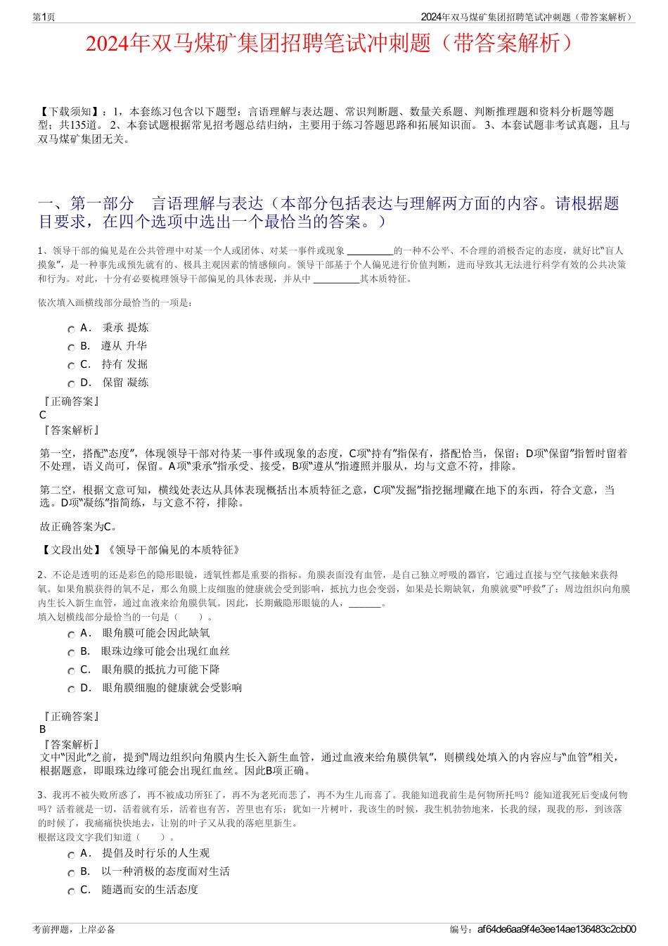 2024年双马煤矿集团招聘笔试冲刺题（带答案解析）_第1页