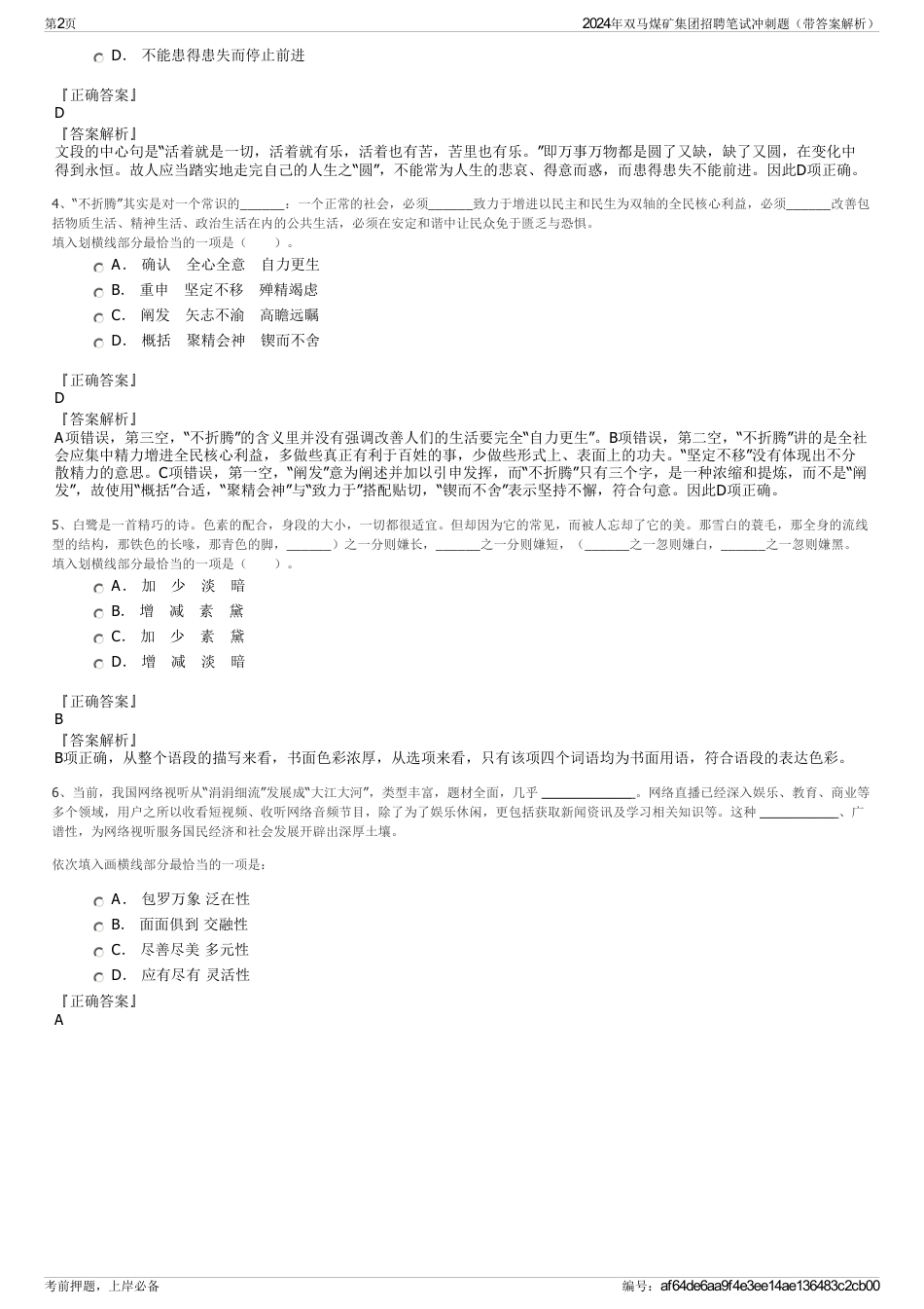 2024年双马煤矿集团招聘笔试冲刺题（带答案解析）_第2页