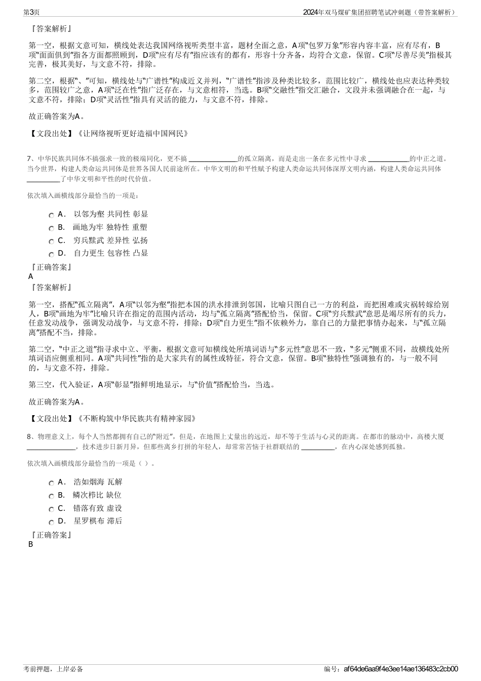 2024年双马煤矿集团招聘笔试冲刺题（带答案解析）_第3页