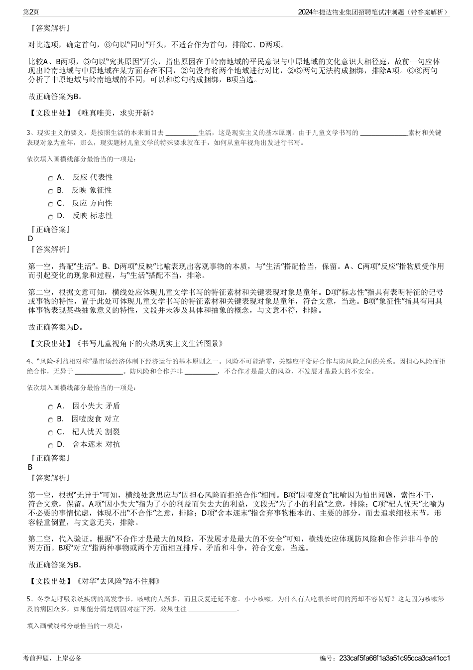 2024年捷达物业集团招聘笔试冲刺题（带答案解析）_第2页