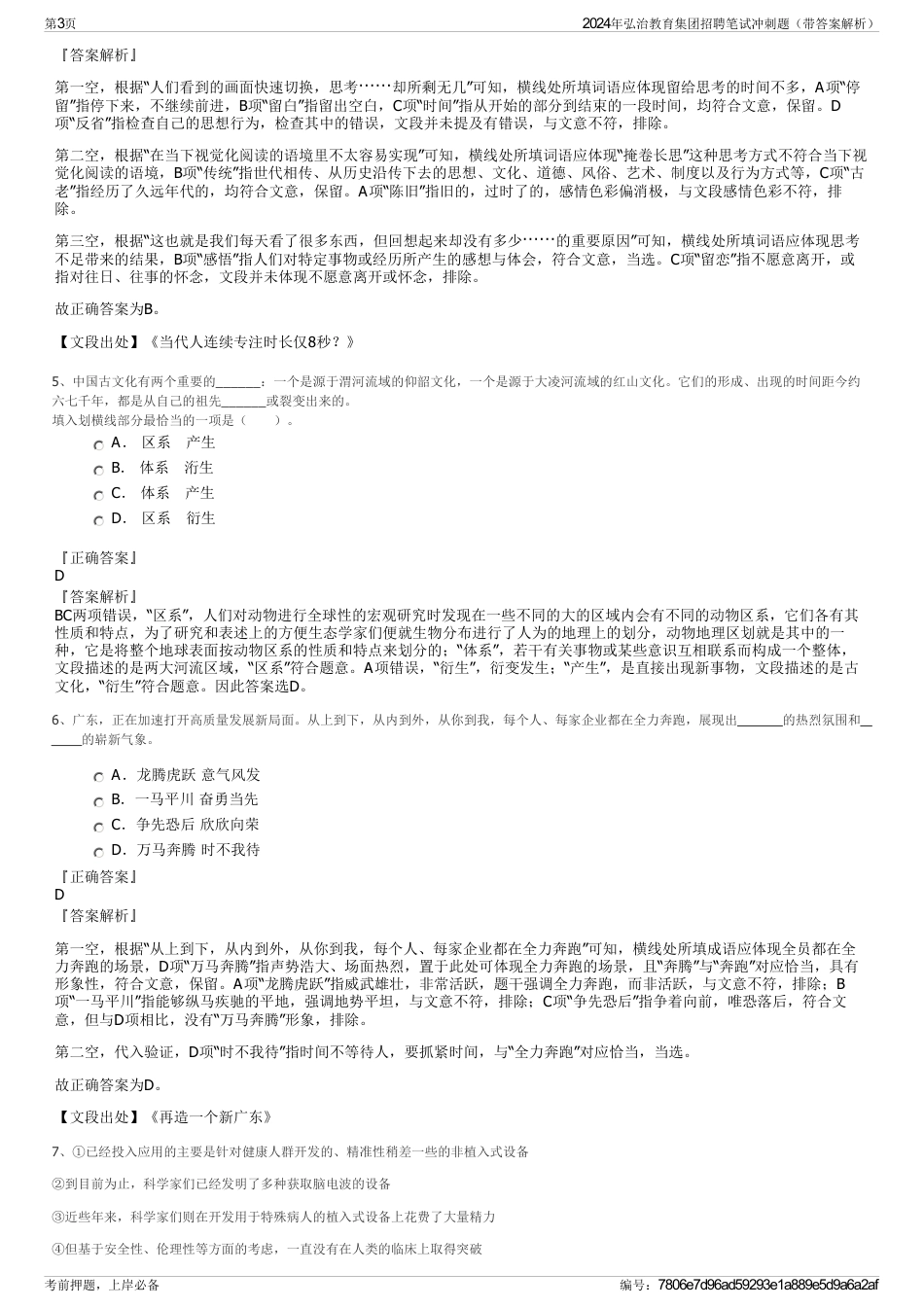 2024年弘治教育集团招聘笔试冲刺题（带答案解析）_第3页