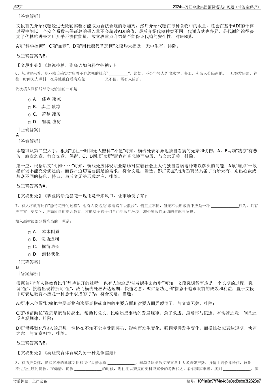 2024年万汇伞业集团招聘笔试冲刺题（带答案解析）_第3页