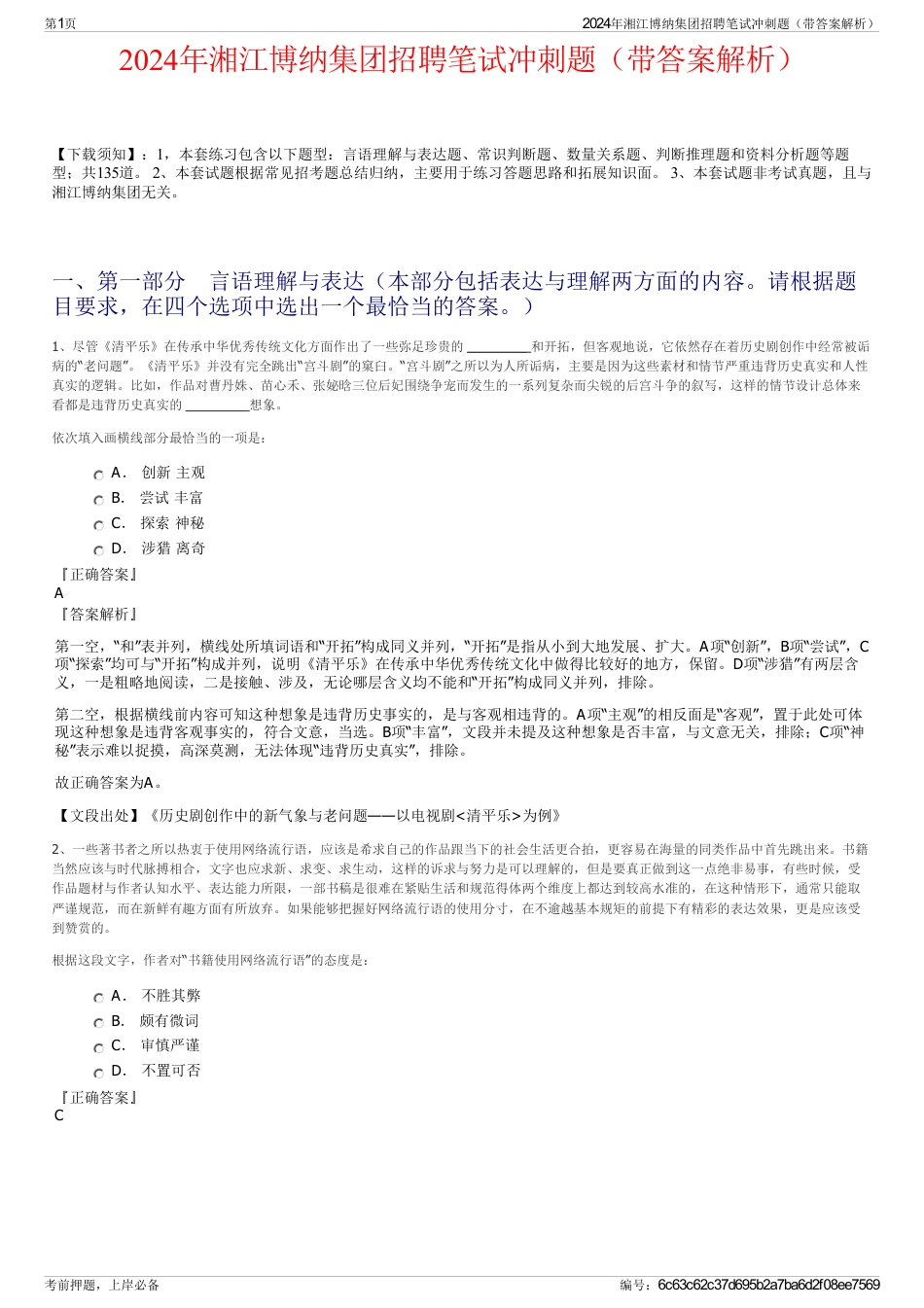 2024年湘江博纳集团招聘笔试冲刺题（带答案解析）_第1页