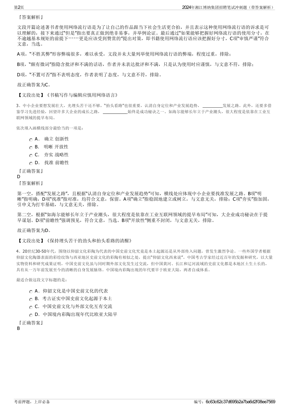 2024年湘江博纳集团招聘笔试冲刺题（带答案解析）_第2页