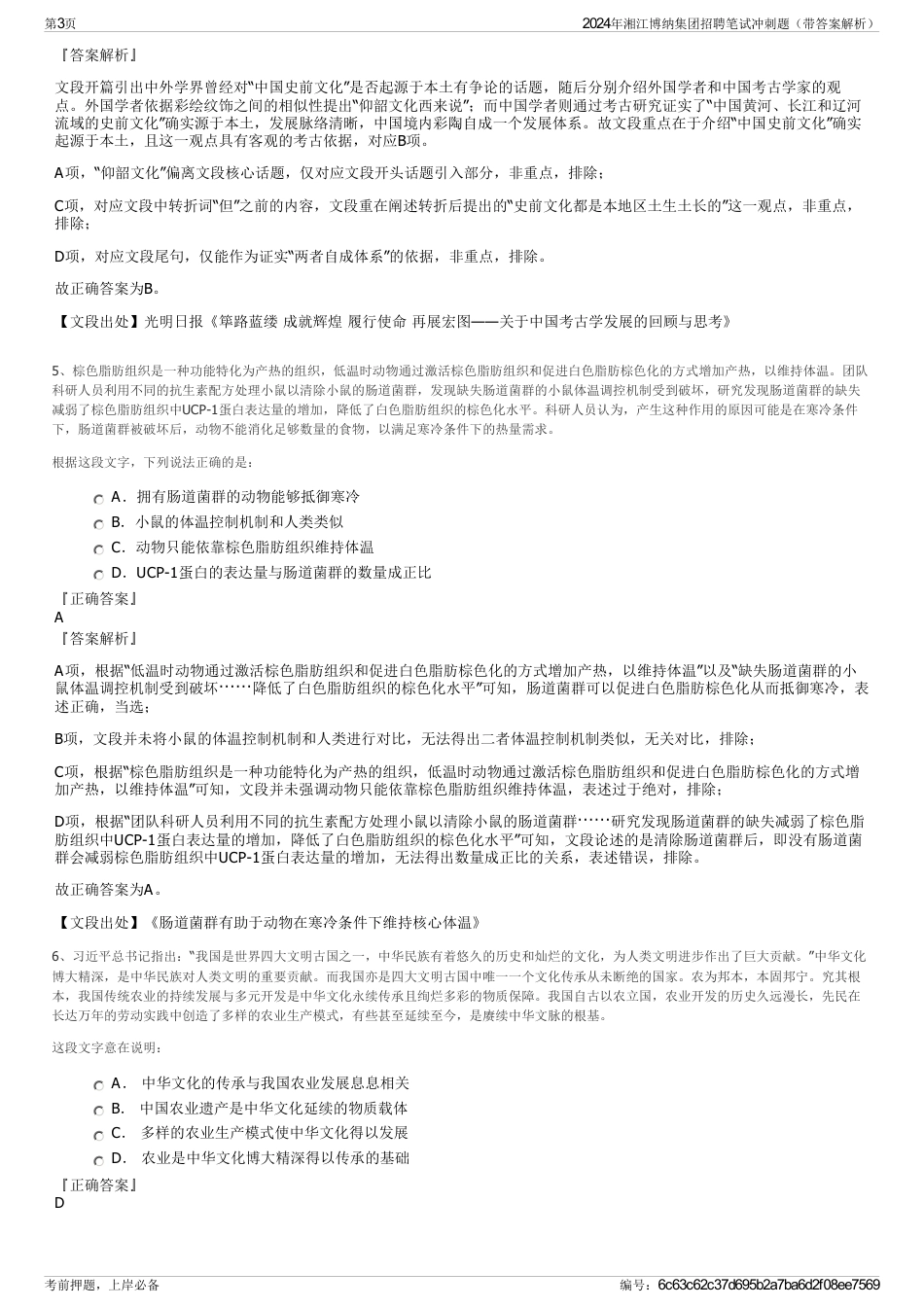 2024年湘江博纳集团招聘笔试冲刺题（带答案解析）_第3页