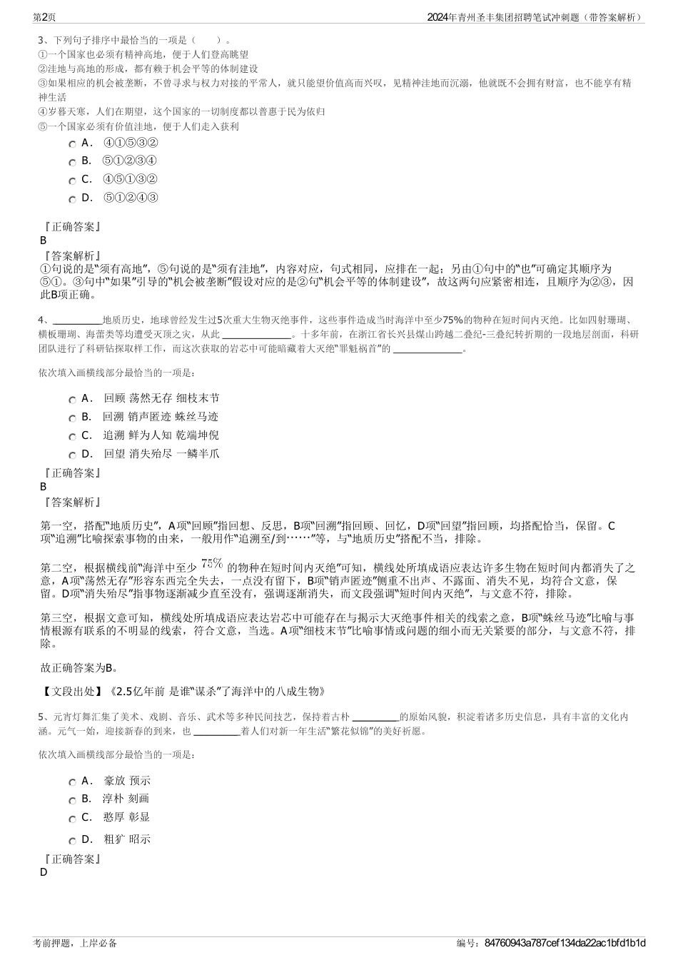 2024年青州圣丰集团招聘笔试冲刺题（带答案解析）_第2页