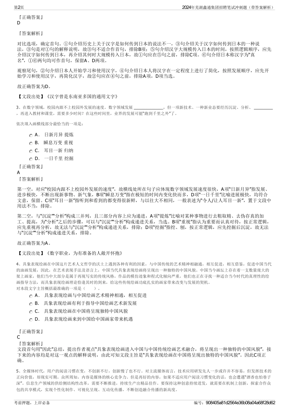 2024年芜湖鑫通集团招聘笔试冲刺题（带答案解析）_第2页