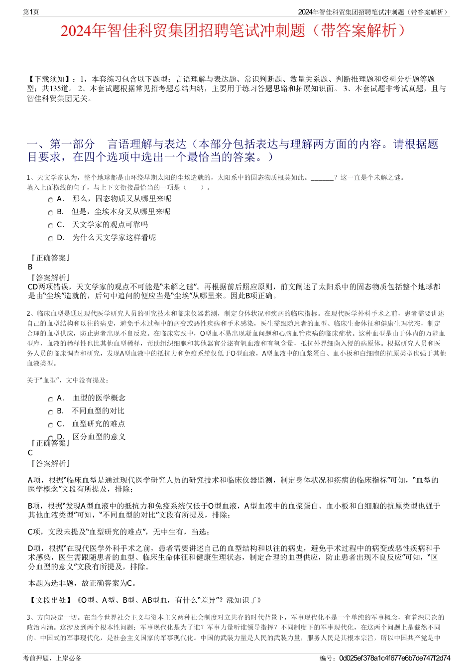 2024年智佳科贸集团招聘笔试冲刺题（带答案解析）_第1页