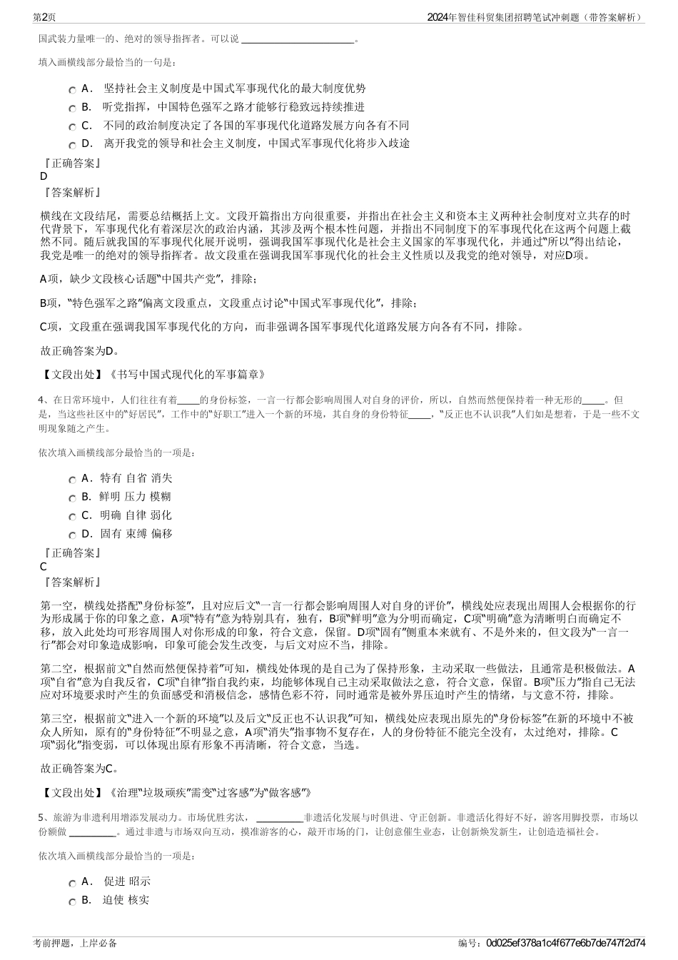 2024年智佳科贸集团招聘笔试冲刺题（带答案解析）_第2页