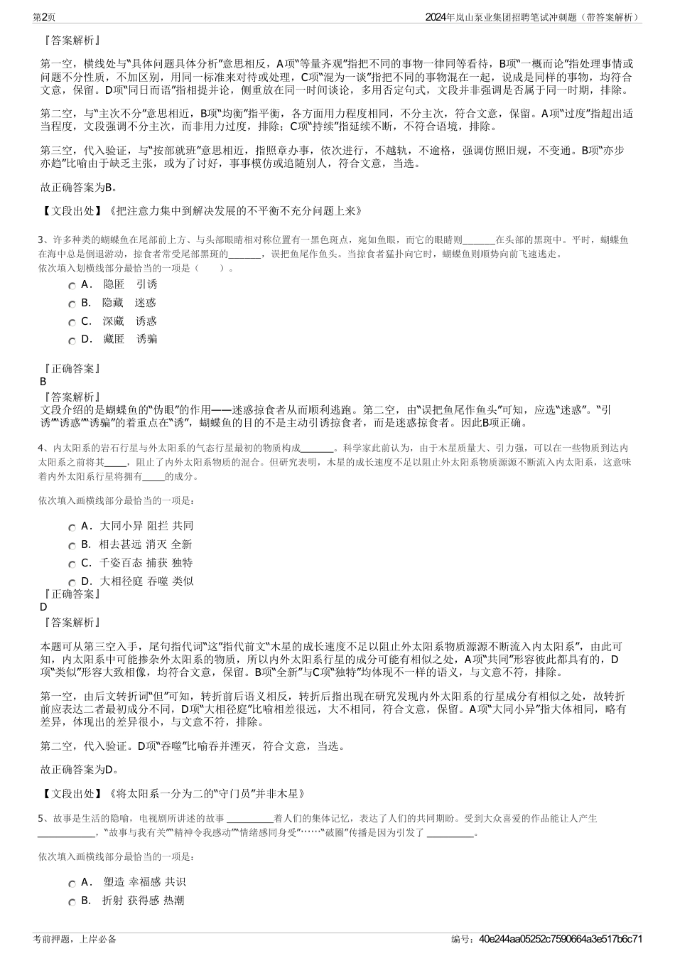 2024年岚山泵业集团招聘笔试冲刺题（带答案解析）_第2页