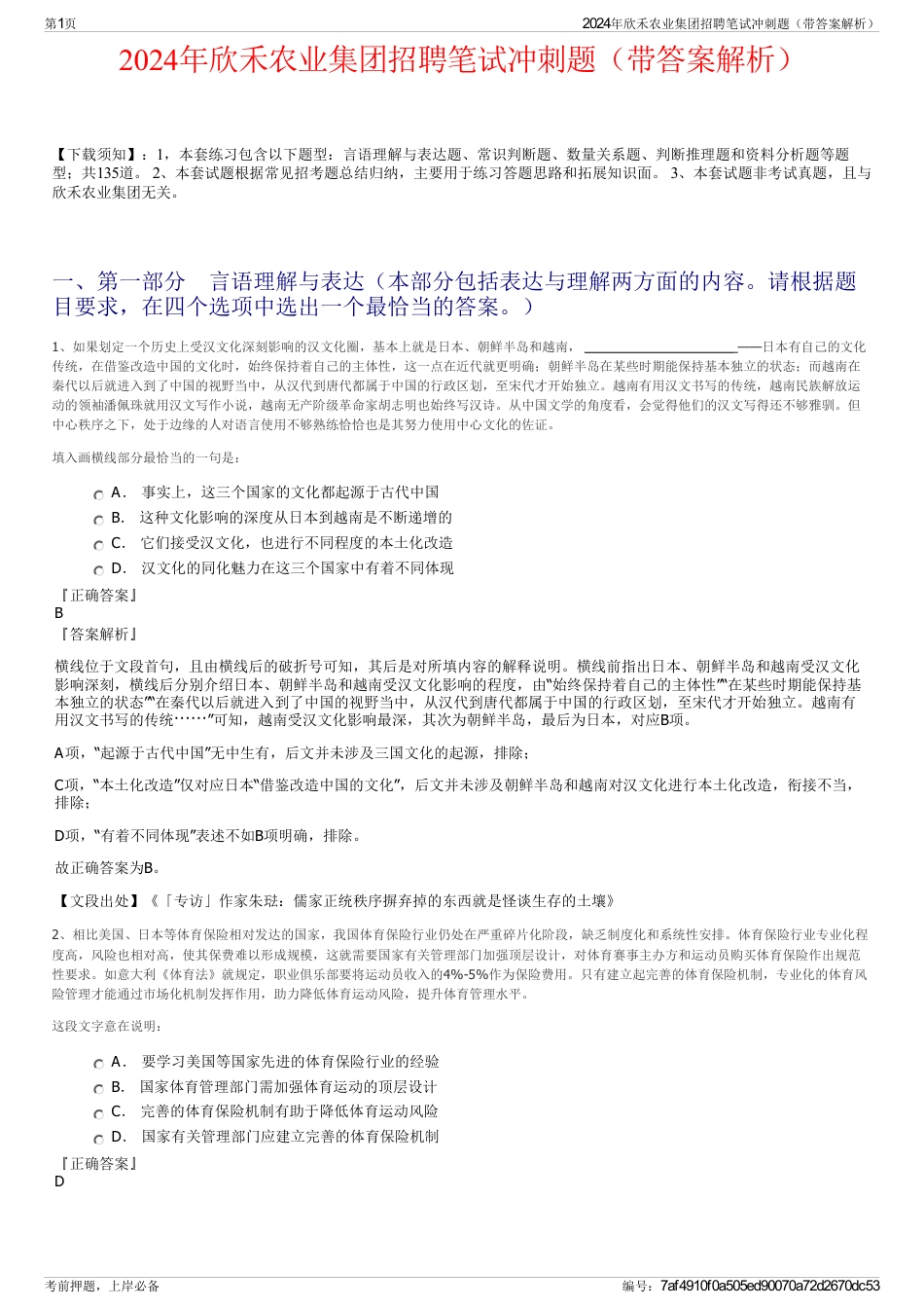 2024年欣禾农业集团招聘笔试冲刺题(带答案解析)_第1页