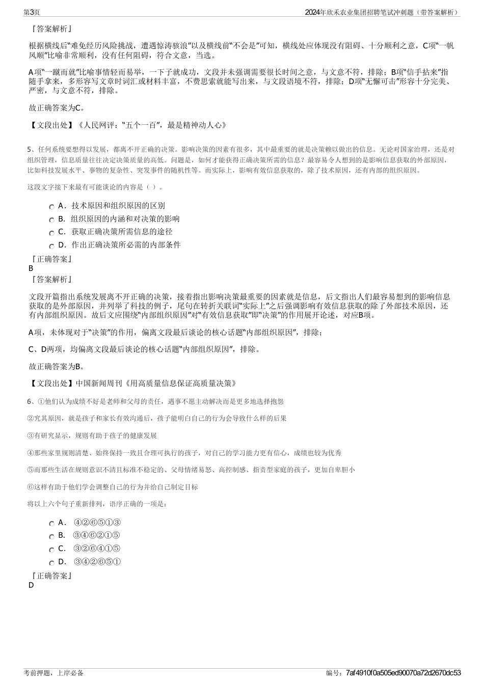 2024年欣禾农业集团招聘笔试冲刺题(带答案解析)_第3页