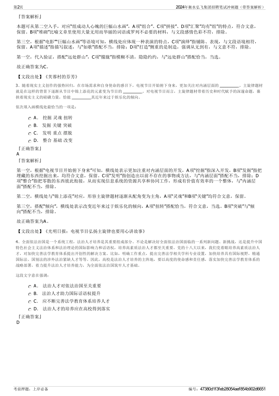 2024年衡水弘飞集团招聘笔试冲刺题（带答案解析）_第2页