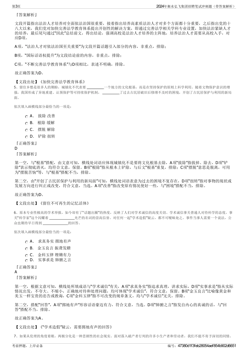 2024年衡水弘飞集团招聘笔试冲刺题（带答案解析）_第3页