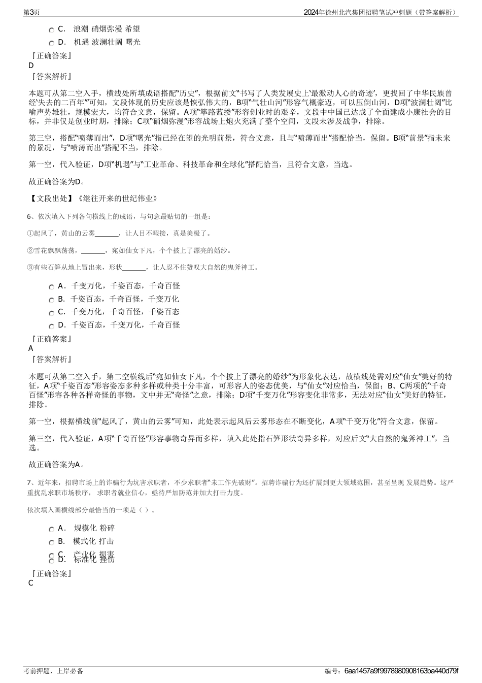 2024年徐州北汽集团招聘笔试冲刺题（带答案解析）_第3页