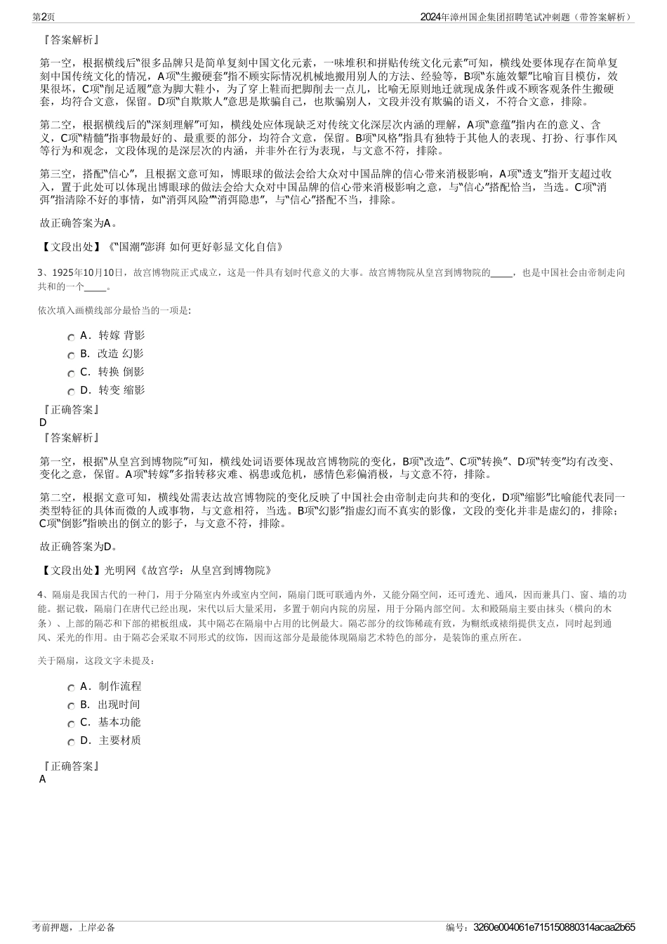 2024年漳州国企集团招聘笔试冲刺题（带答案解析）_第2页