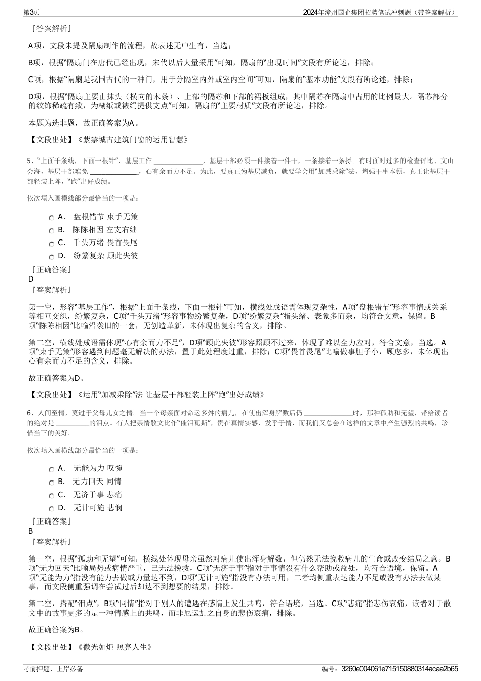2024年漳州国企集团招聘笔试冲刺题（带答案解析）_第3页