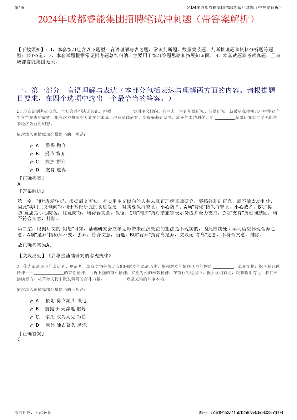 2024年成都睿能集团招聘笔试冲刺题（带答案解析）_第1页