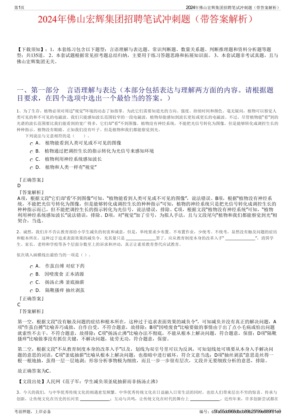 2024年佛山宏辉集团招聘笔试冲刺题（带答案解析）_第1页