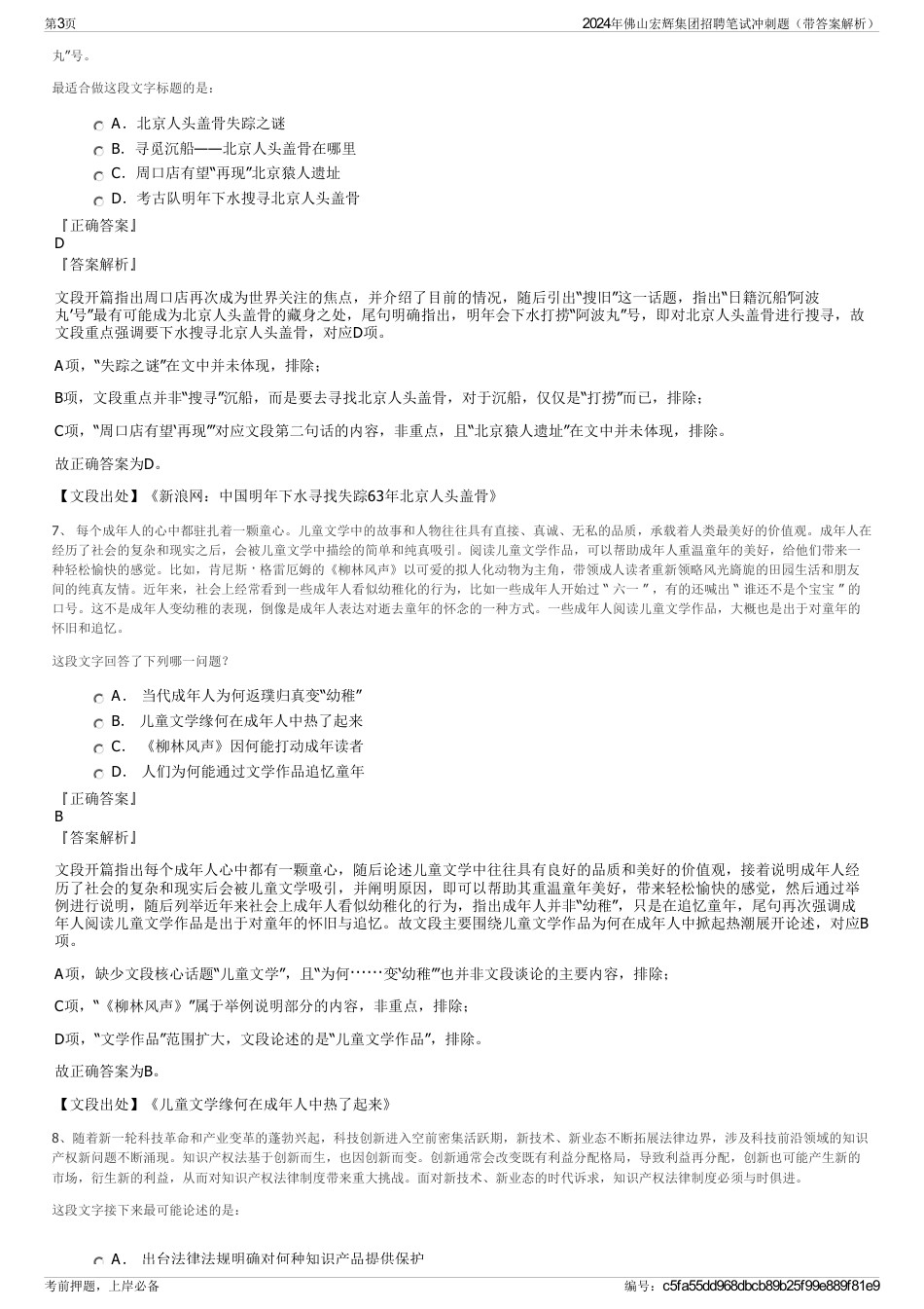 2024年佛山宏辉集团招聘笔试冲刺题（带答案解析）_第3页
