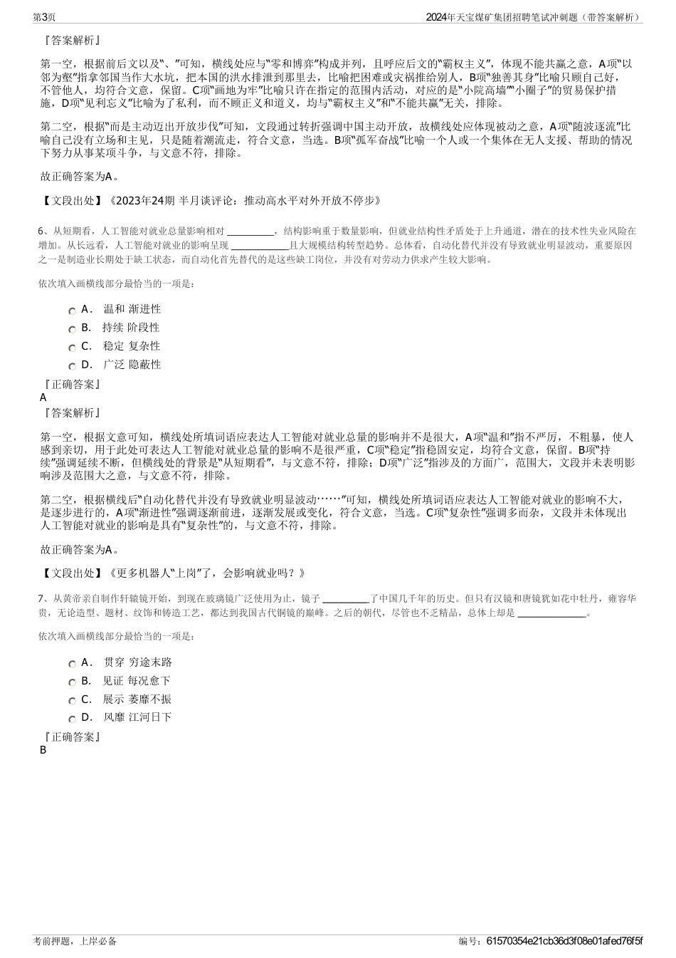 2024年天宝煤矿集团招聘笔试冲刺题（带答案解析）_第3页