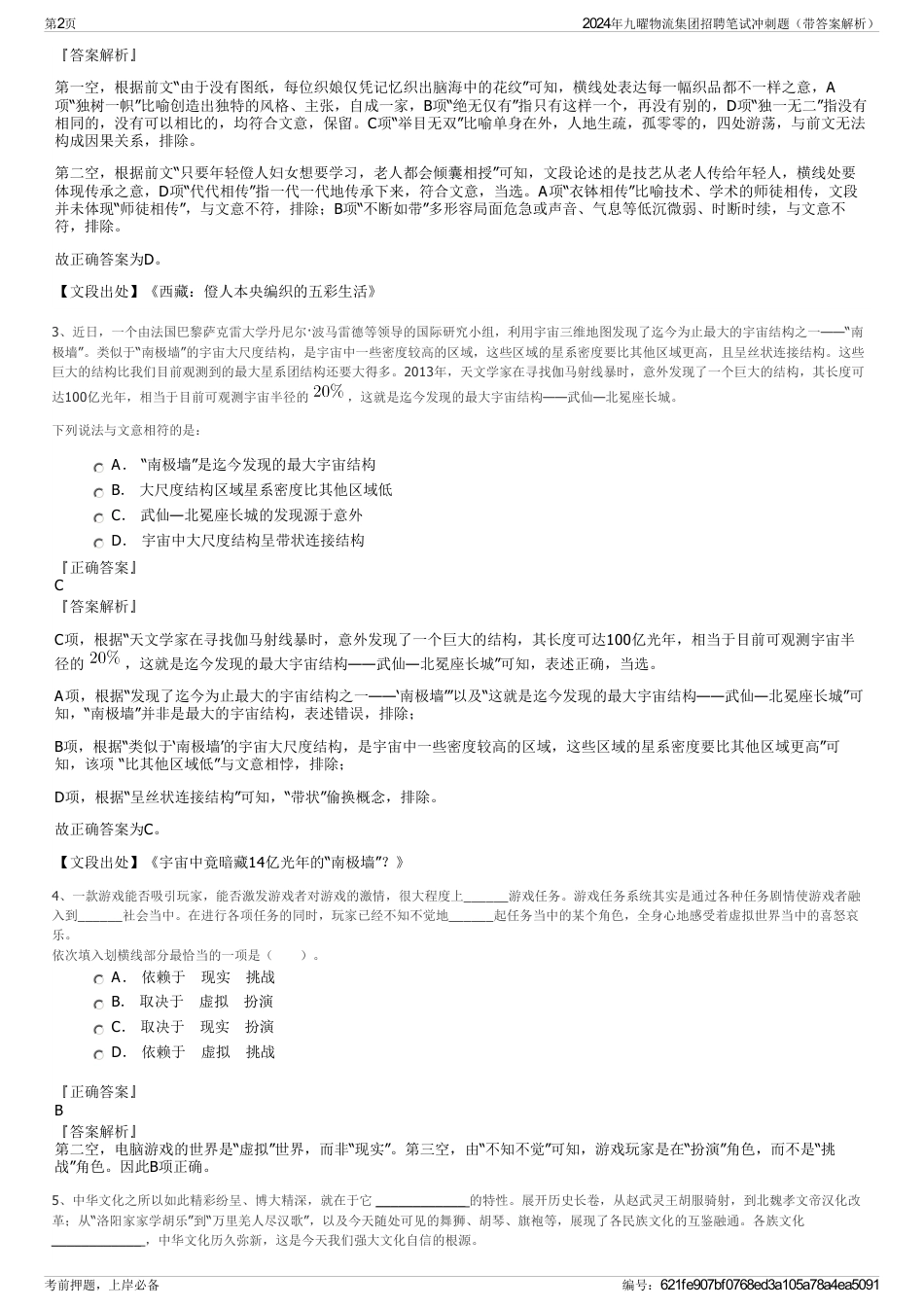 2024年九曜物流集团招聘笔试冲刺题（带答案解析）_第2页