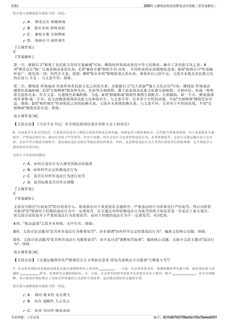 2024年九曜物流集团招聘笔试冲刺题（带答案解析）_第3页