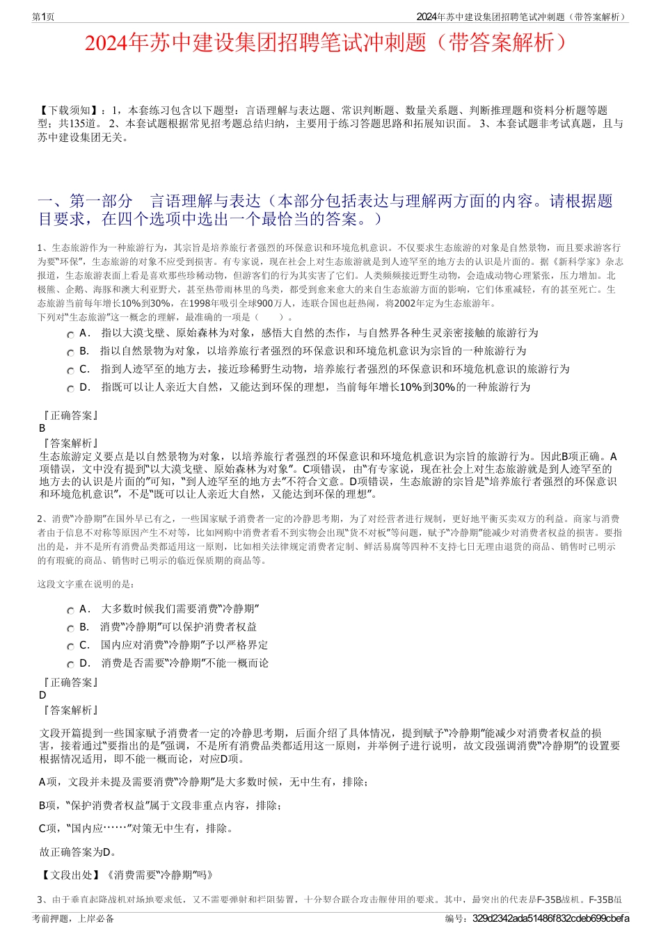 2024年苏中建设集团招聘笔试冲刺题（带答案解析）_第1页