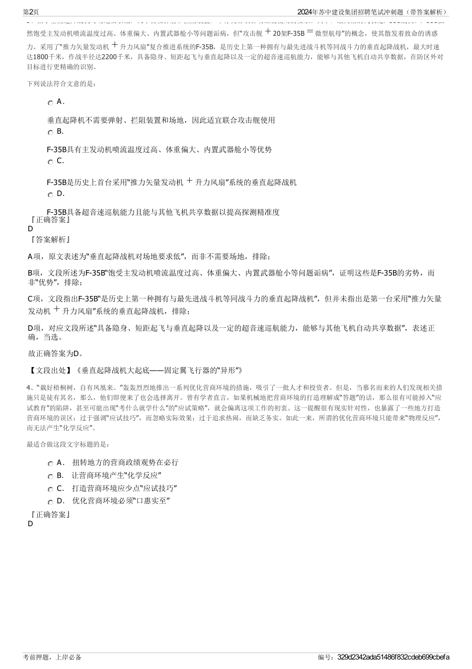 2024年苏中建设集团招聘笔试冲刺题（带答案解析）_第2页