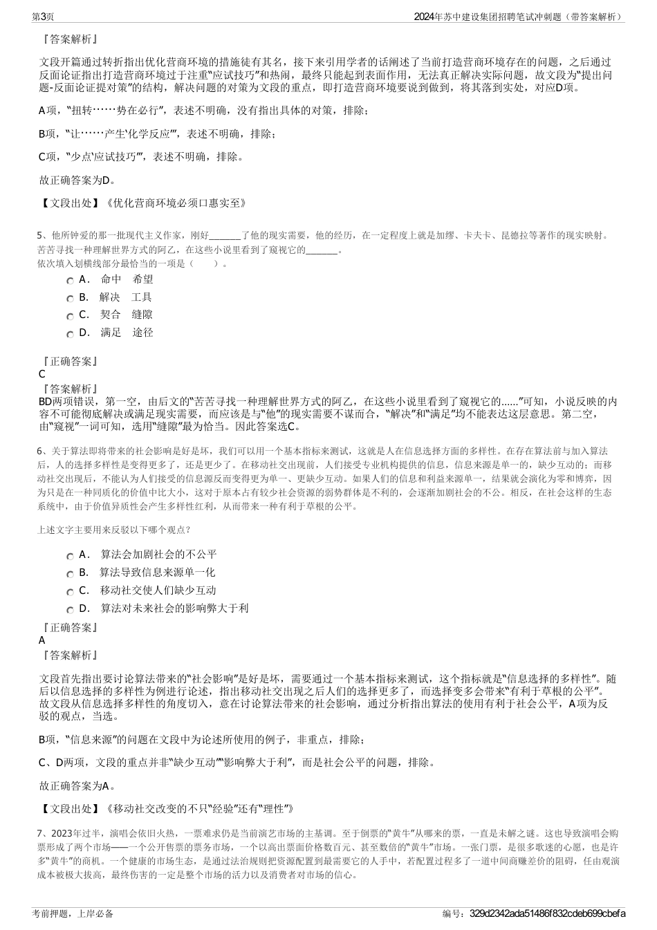 2024年苏中建设集团招聘笔试冲刺题（带答案解析）_第3页