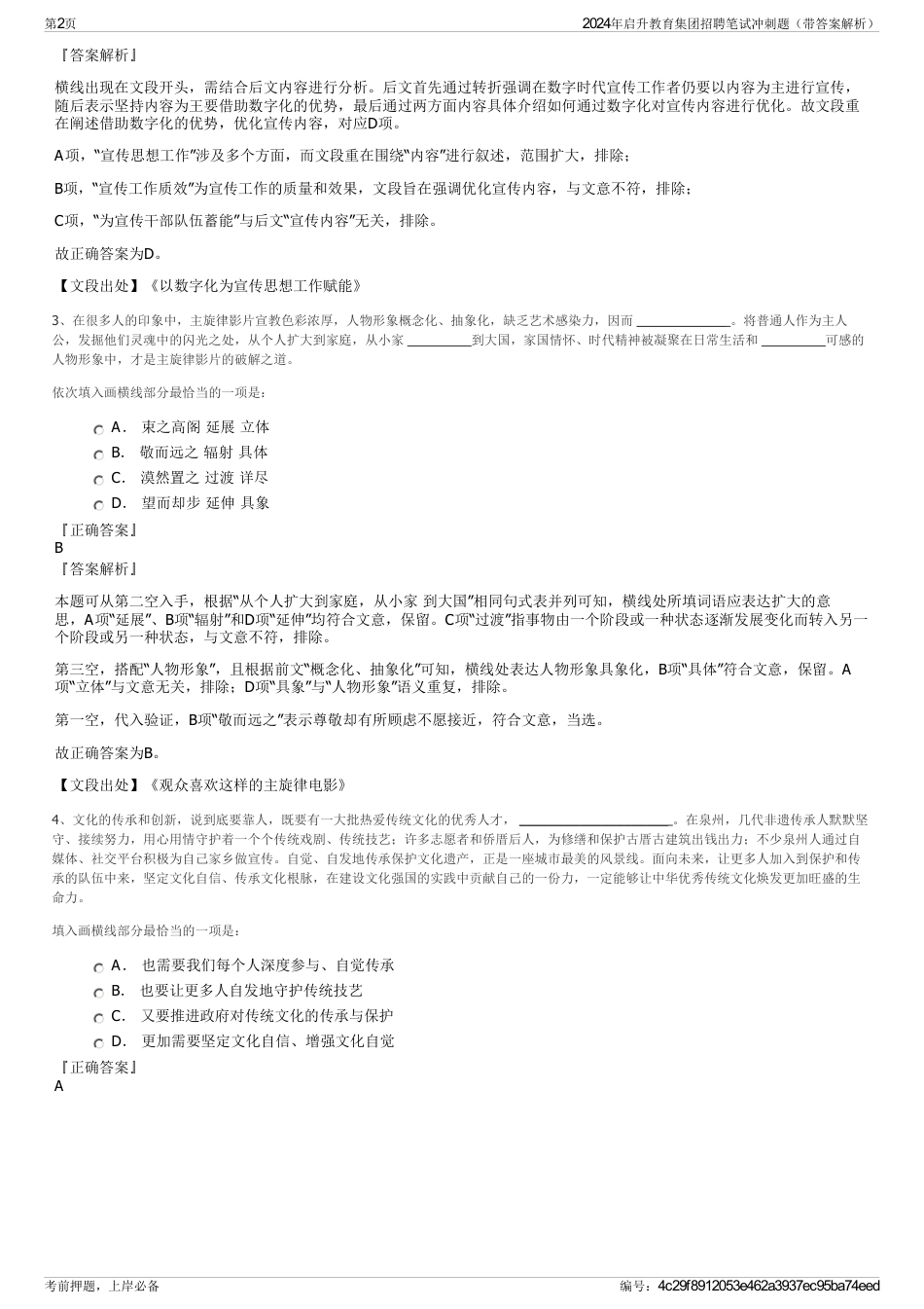 2024年启升教育集团招聘笔试冲刺题（带答案解析）_第2页