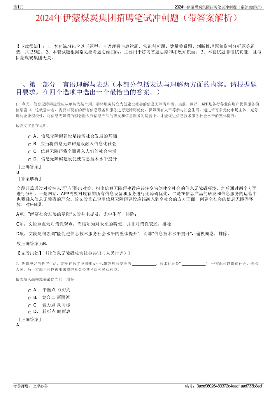 2024年伊蒙煤炭集团招聘笔试冲刺题（带答案解析）_第1页